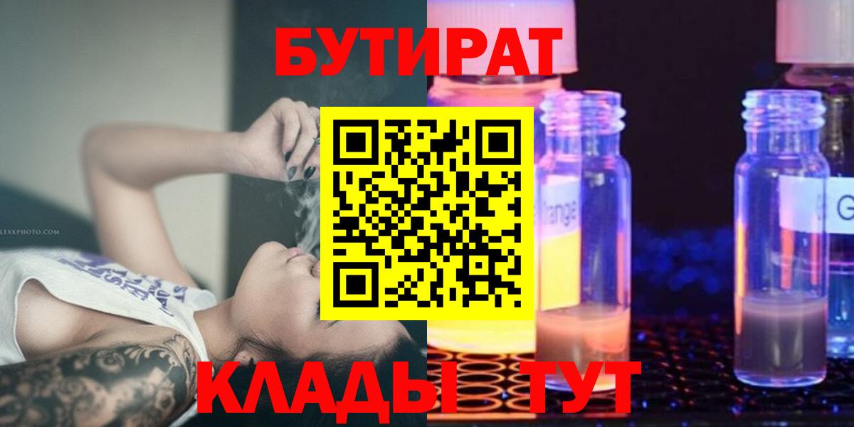 БУТИРАТ бутандиол  Вход с VPN  Благодарный 