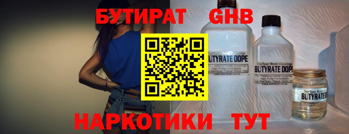 Бутират 99% Благодарный
